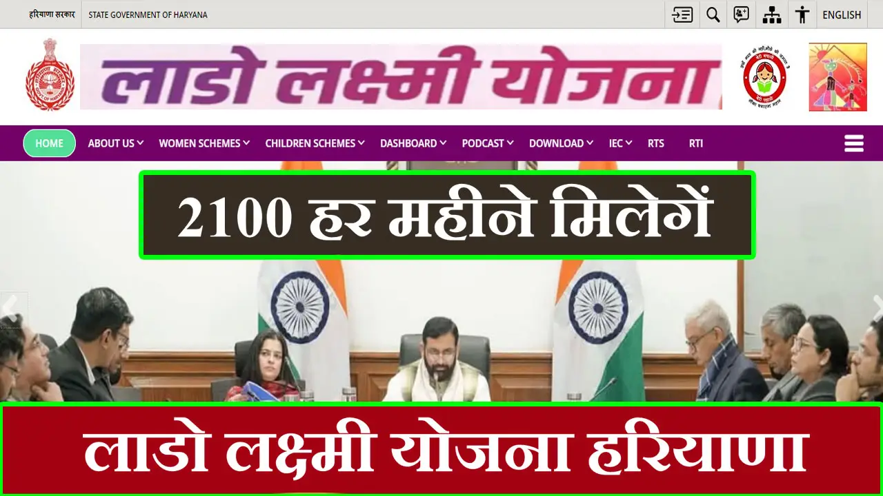 Haryana Lado Lakshmi Yojana