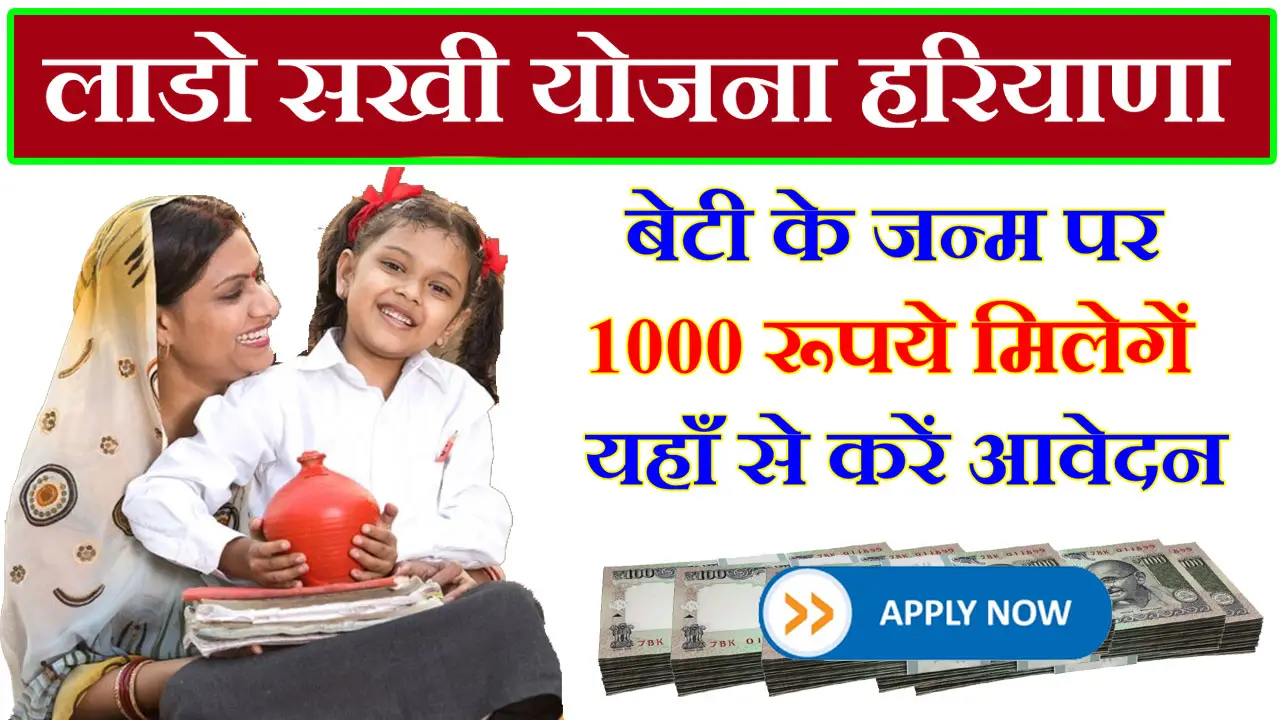 Haryana Lado Sakhi Yojana