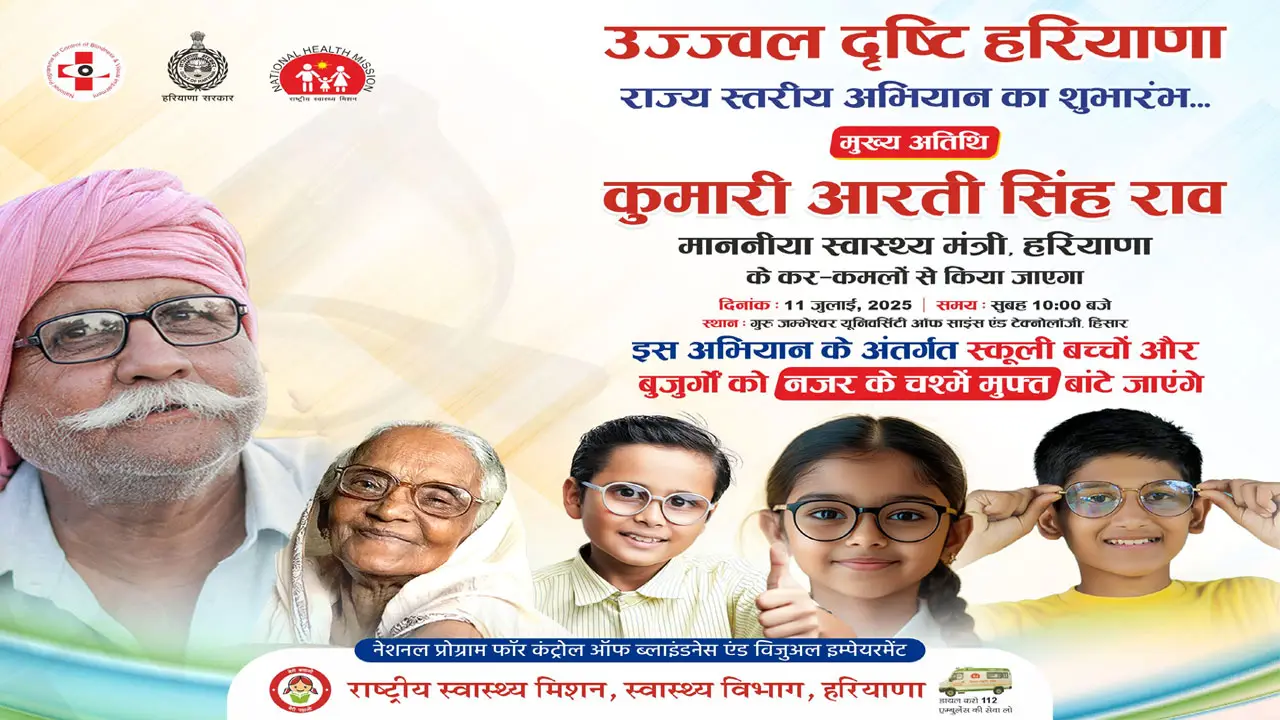 हरियाणा उज्जवल दृष्टि योजना 2025 आवेदन प्रकिर्या, शिविर सूची, आवश्यक दस्तावेज और पात्रता जाने - Ujjwal Drishti Yojana