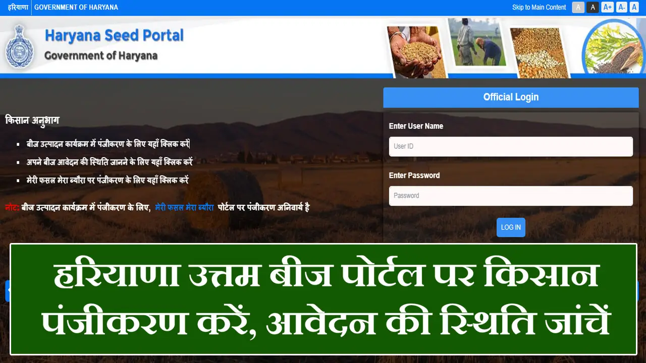Haryana Uttam Beej Portal