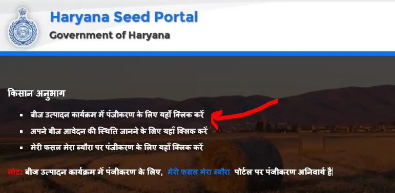 Haryana Uttam Beej Portal