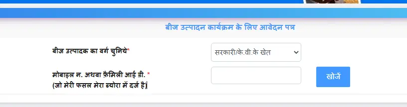 Haryana Uttam Beej Portal