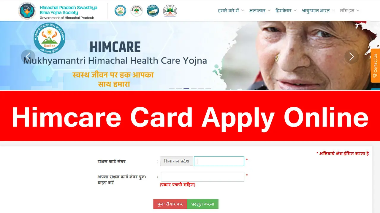 मुख्यमंत्री हिमाचल स्वास्थ्य देखभाल योजना 2025 - Himcare Card Apply Online, Download, Fee, Renewal, Hospital List and Status Check