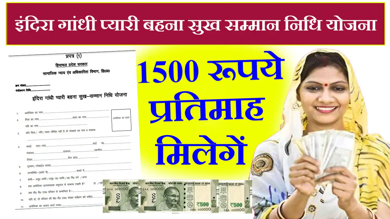Indira Gandhi Pyari Behna Sukh Samman Nidhi Yojana