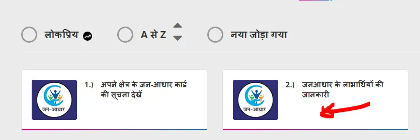 Rajasthan Jan Aadhar Card List