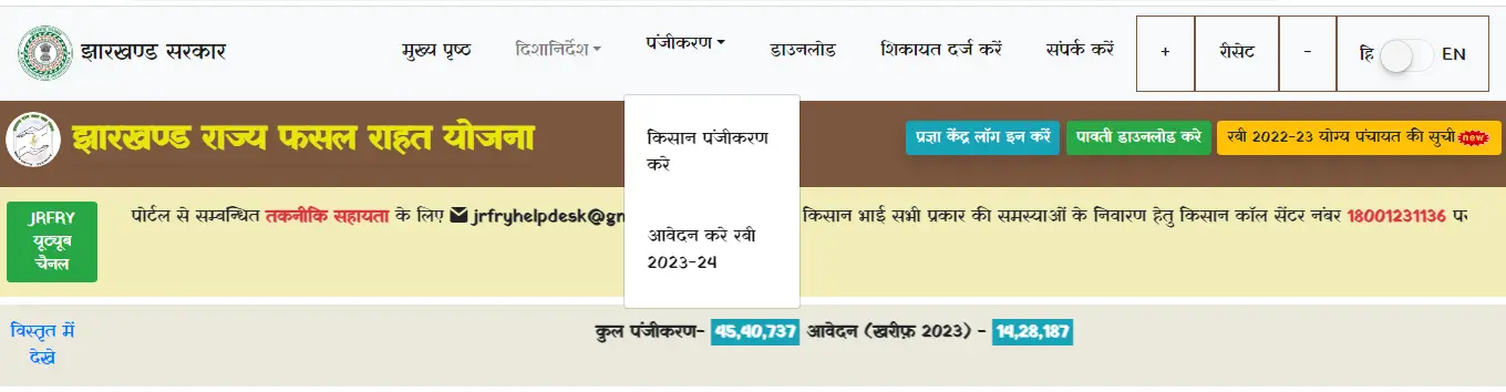 Jharkhand Rajya Fasal Rahat Yojana 2025