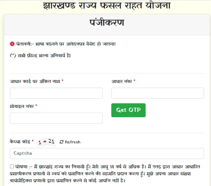 Jharkhand Fasal Rahat Yojana 2025