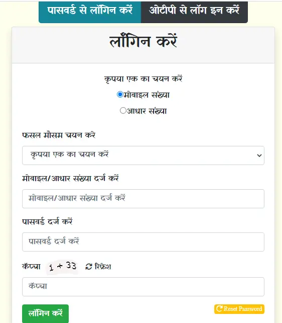 Jharkhand Fasal Rahat Yojana 2025
