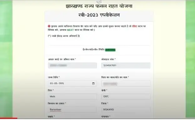 Jharkhand Fasal Rahat Yojana 2025