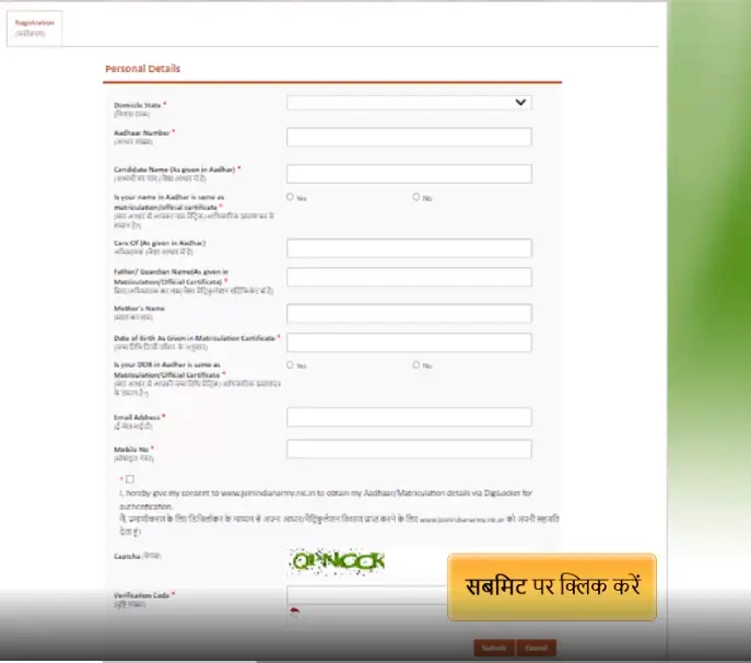 Join Indian Army Portal