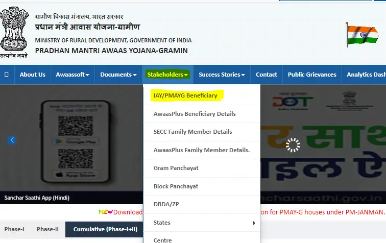 PM Awas Yojana Gramin Beneficiary Status Check