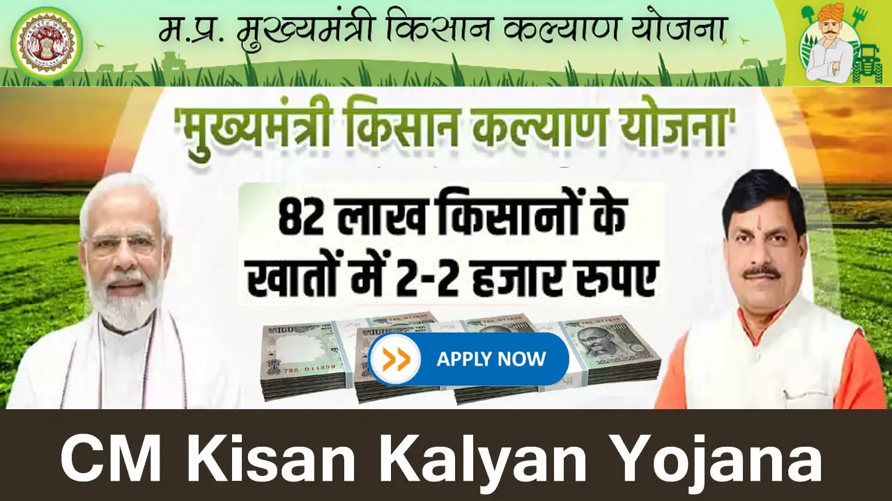 मुख्यमंत्री किसान कल्याण योजना 2025 ऑनलाइन आवेदन, स्टेटस, लिस्ट, Form PDF, दस्तावेज व पात्रता जानें - Mukhyamantri Kisan Kalyan Yojana MP