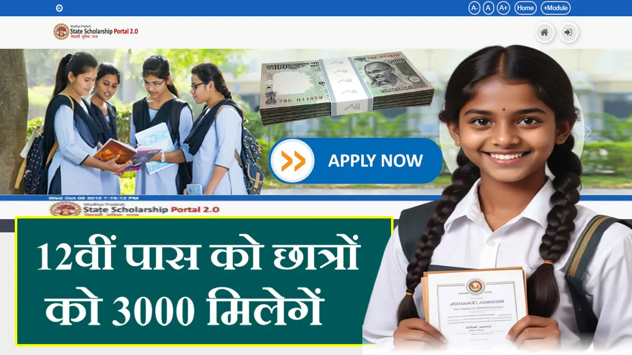 मध्य प्रदेश विक्रमादित्य छात्रवृत्ति योजना 2025: ऑनलाइन फॉर्म Last Date, MP Vikramaditya Scholarship Online Form