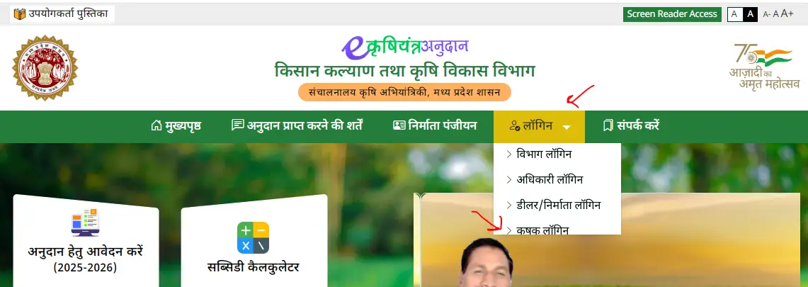 MP e-Krishi Yantra Anudan Portal