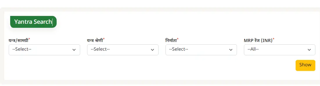 कृषि यंत्र और दरें चेक करने की प्रकिर्या