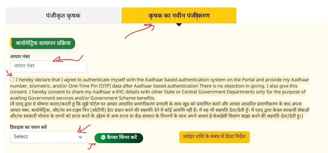 MP e-Krishi Yantra Anudan Portal