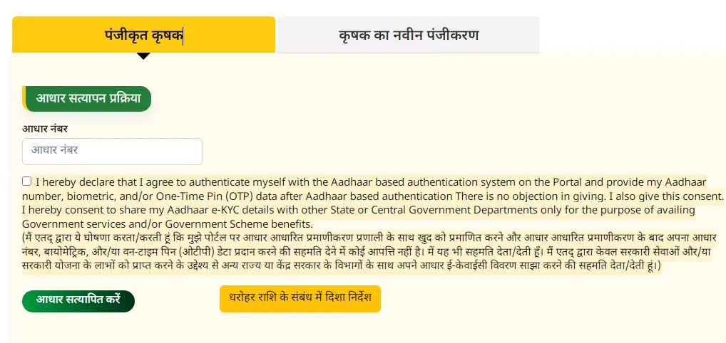 MP e-Krishi Yantra Anudan Portal 2025