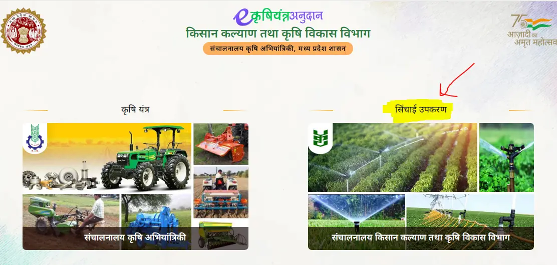 MP e-Krishi Yantra Grant Portal