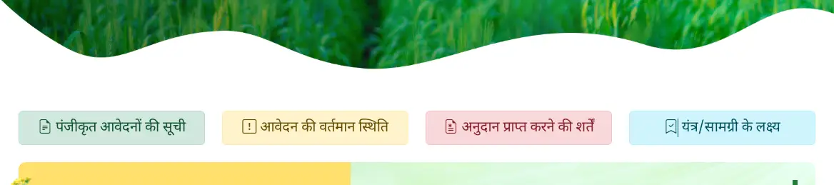 E-Krishi Anudan Status Check