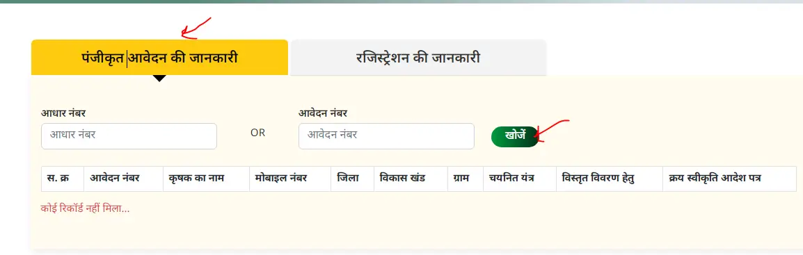 E-Krishi Anudan Status Check