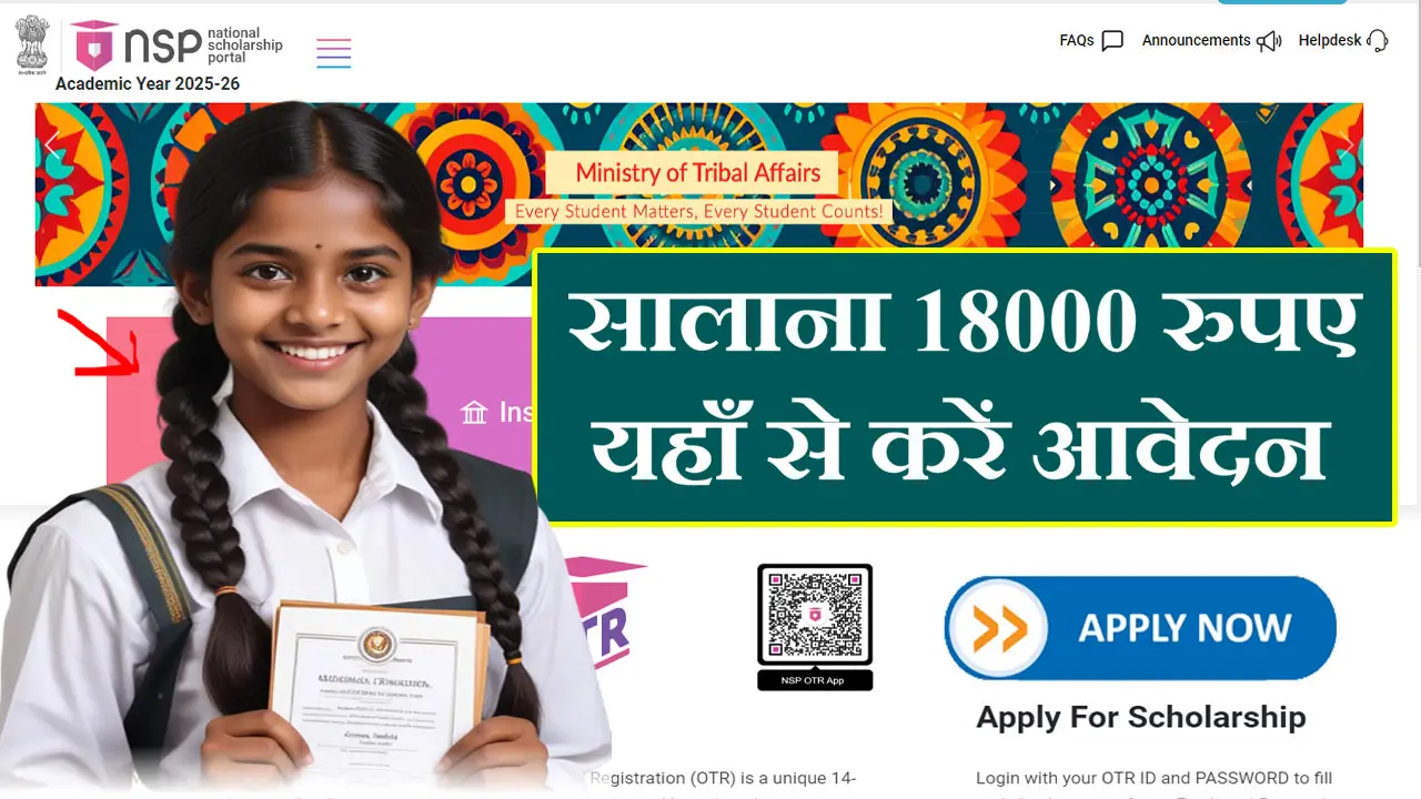 महर्षि वाल्मीकि छात्रवृत्ति योजना 2025 ऑनलाइन आवेदन : एप्लीकेशन फॉर्म Last Date, दस्तावेज व पात्रता जानें - HP Maharishi Balmiki Chatravriti Yojana
