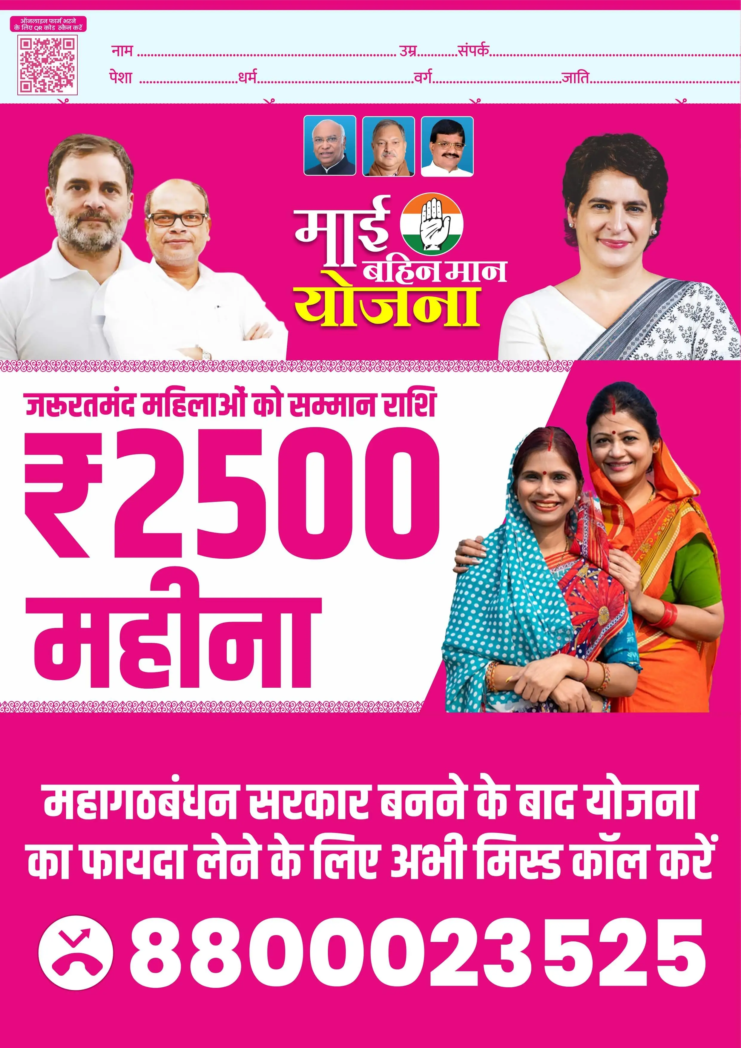 Mai Bahin Maan Yojana Form PDF