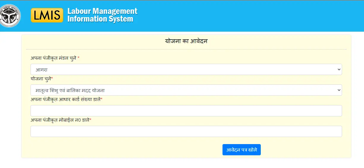 UP Matritva Shishu Evam Balika Yojana 2025