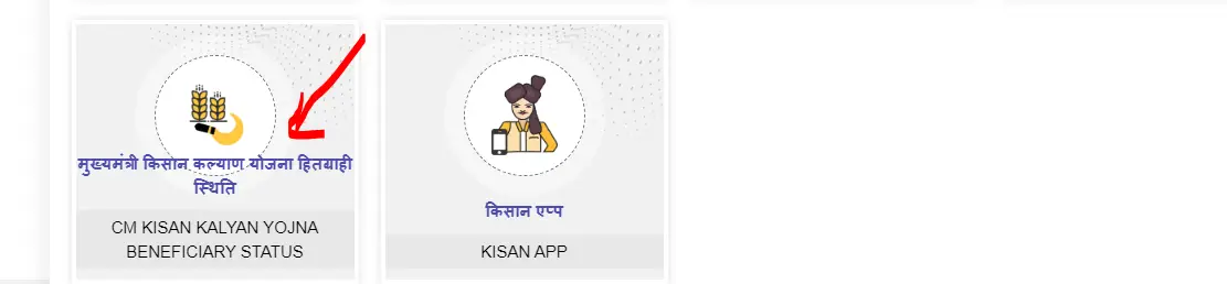 MP CM Kisan Beneficiary Status