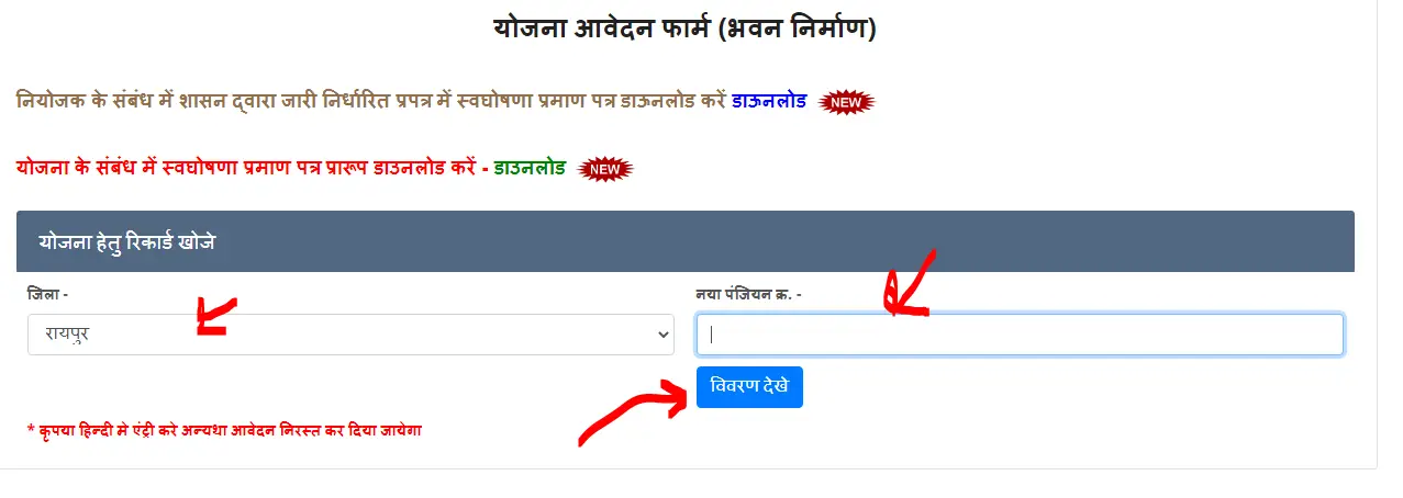 Naunihal Chatravriti Yojana Form PDF