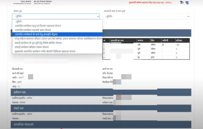 Naunihal Chatravriti Yojana Form PDF