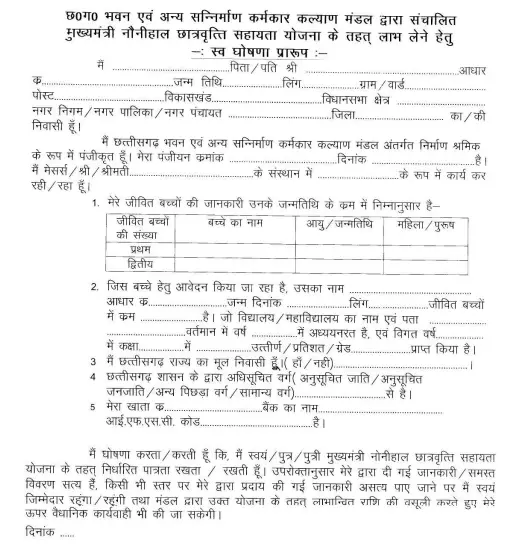 Naunihal Chatravriti Yojana Form PDF