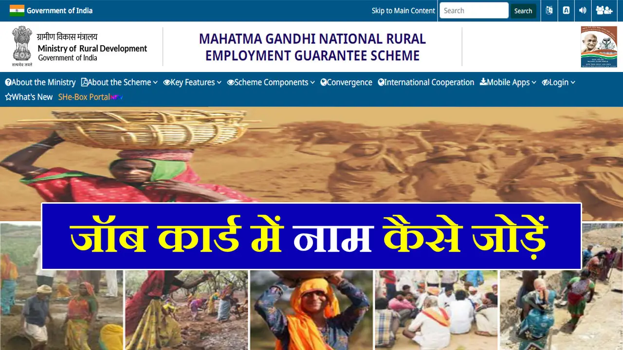 नरेगा जॉब कार्ड में नाम कैसे जोड़ें 2025 - Nrega Job Card Add Member Form PDF