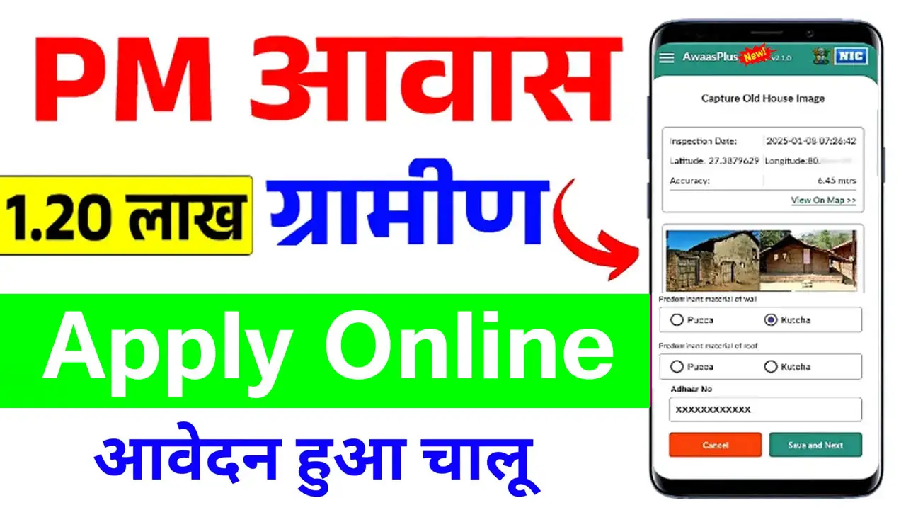 प्रधानमंत्री आवास योजना ग्रामीण ऑनलाइन आवेदन 2025 - PM Awas Yojana Gramin Apply Online @pmayg.nic.in Apply