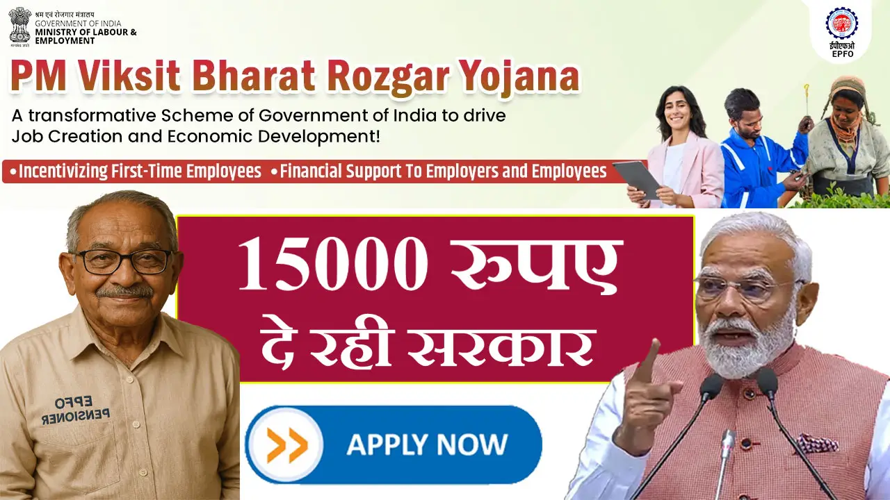 प्रधानमंत्री विकसित भारत रोजगार योजना 2025 ऑनलाइन आवेदन, पात्रता व दस्तावेज जानें - PM Vikas Bharat Rozgar Yojana Apply Online