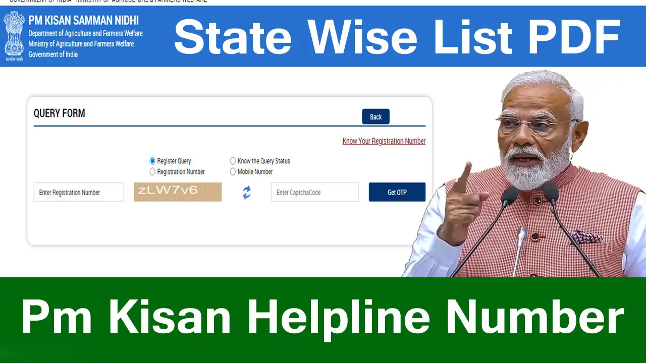 Pm Kisan Helpline Number 2025: प्रधानमंत्री किसान सम्मान निधि योजना हेल्पलाइन नंबर क्या है और पैसा नही मिलने पर शिकायत कैसे करें