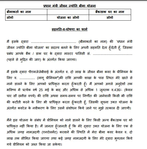 Pradhan Mantri Jeevan Jyoti Bima Yojana