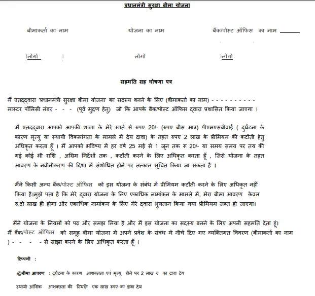 Pradhan Mantri Suraksha Bima Yojana