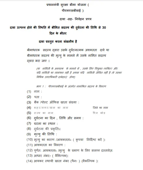 Pradhan Mantri Suraksha Bima Yojana