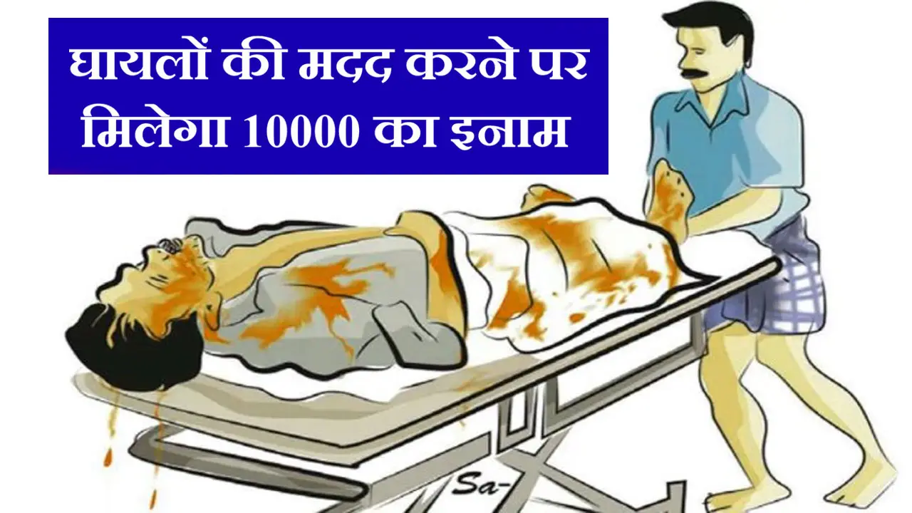 बिहार राहवीर योजना 2025 आवेदन कैसे करें, जाने पात्रता, दस्तावेज और इनाम राशी के बारे में - Rahveer Yojana Bihar