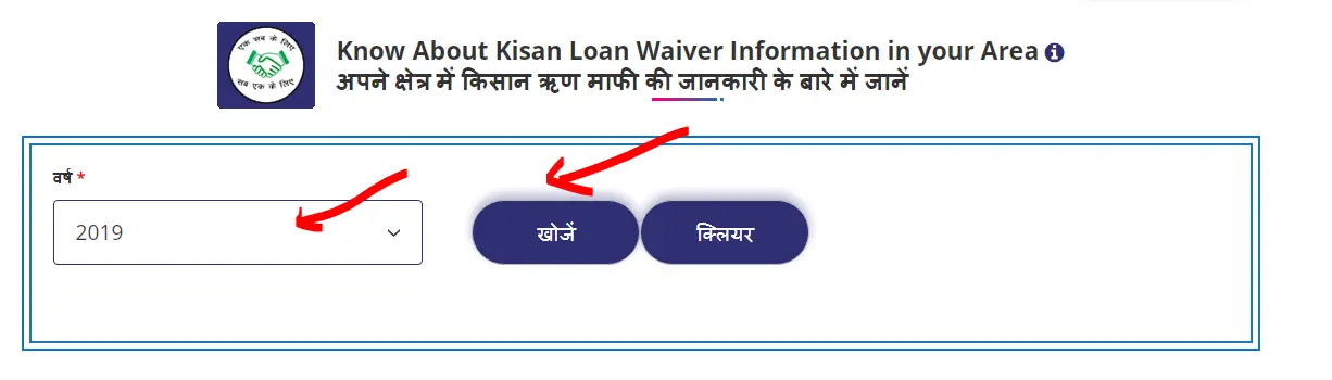 KCC Loan Mafi List Rajasthan 2025