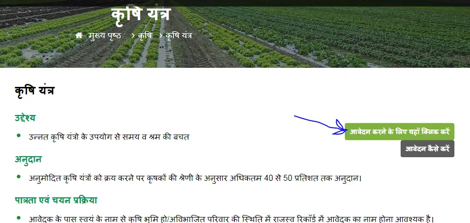Rajasthan Krishi Yantra Yojana