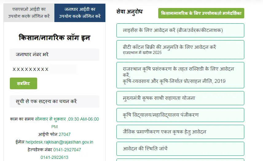 Rajasthan Krishi Yantra Yojana