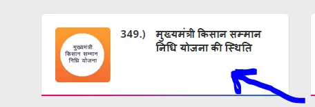 Rajasthan Mukhyamantri Kisan Samman Nidhi Yojana Status Check By Aadhaar Number