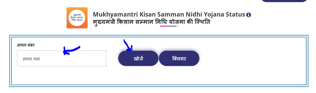 Rajasthan Mukhyamantri Kisan Samman Nidhi Yojana Status Check By Aadhaar Number
