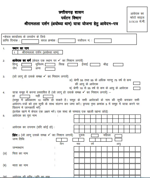 Shri Ramlala Darshan Yojana Chhattisgarh
