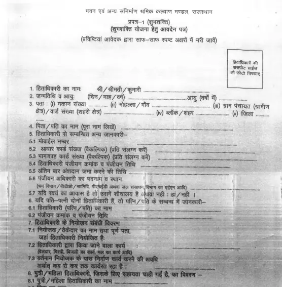 Shubh Shakti Yojana Rajasthan Form PDF Download
