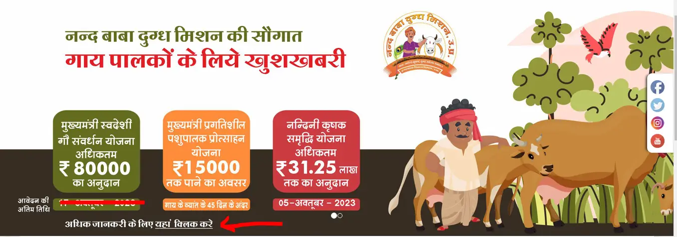 Swadeshi Gau Samvardhan Yojana Apply Online