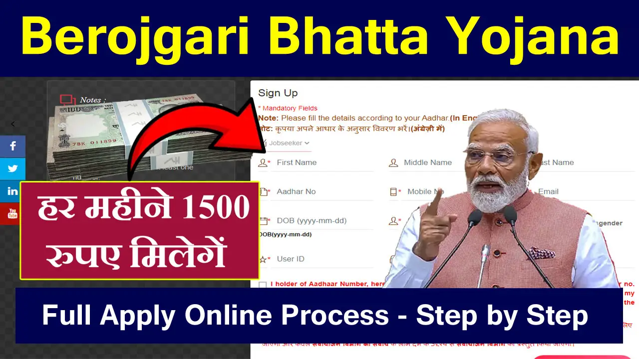 UP Berojgari Bhatta Yojana