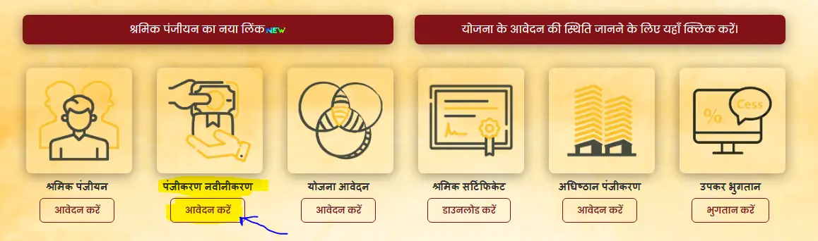 UP Labour Card Renewal Online 2025