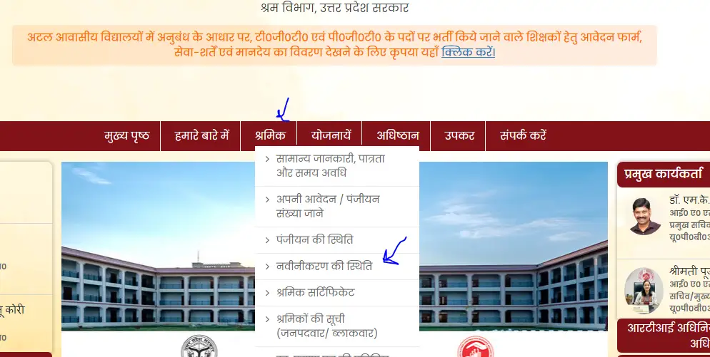 UP Labour Card Renewal Status